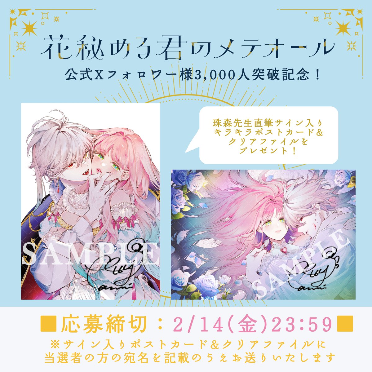 花秘める君のメテオール/花メテ【公式】 on X: 
