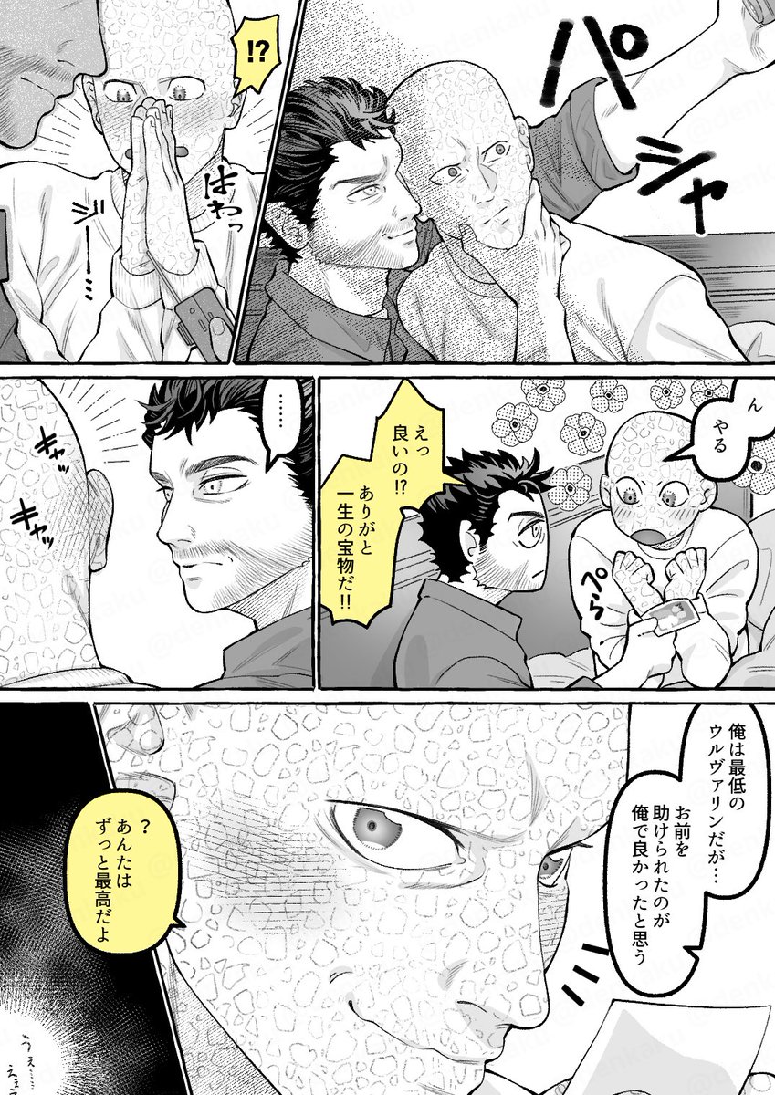 ウルデプ、出会ってからまだそんなに日が経ってない二人。
精神退行あり。
(1/2) 