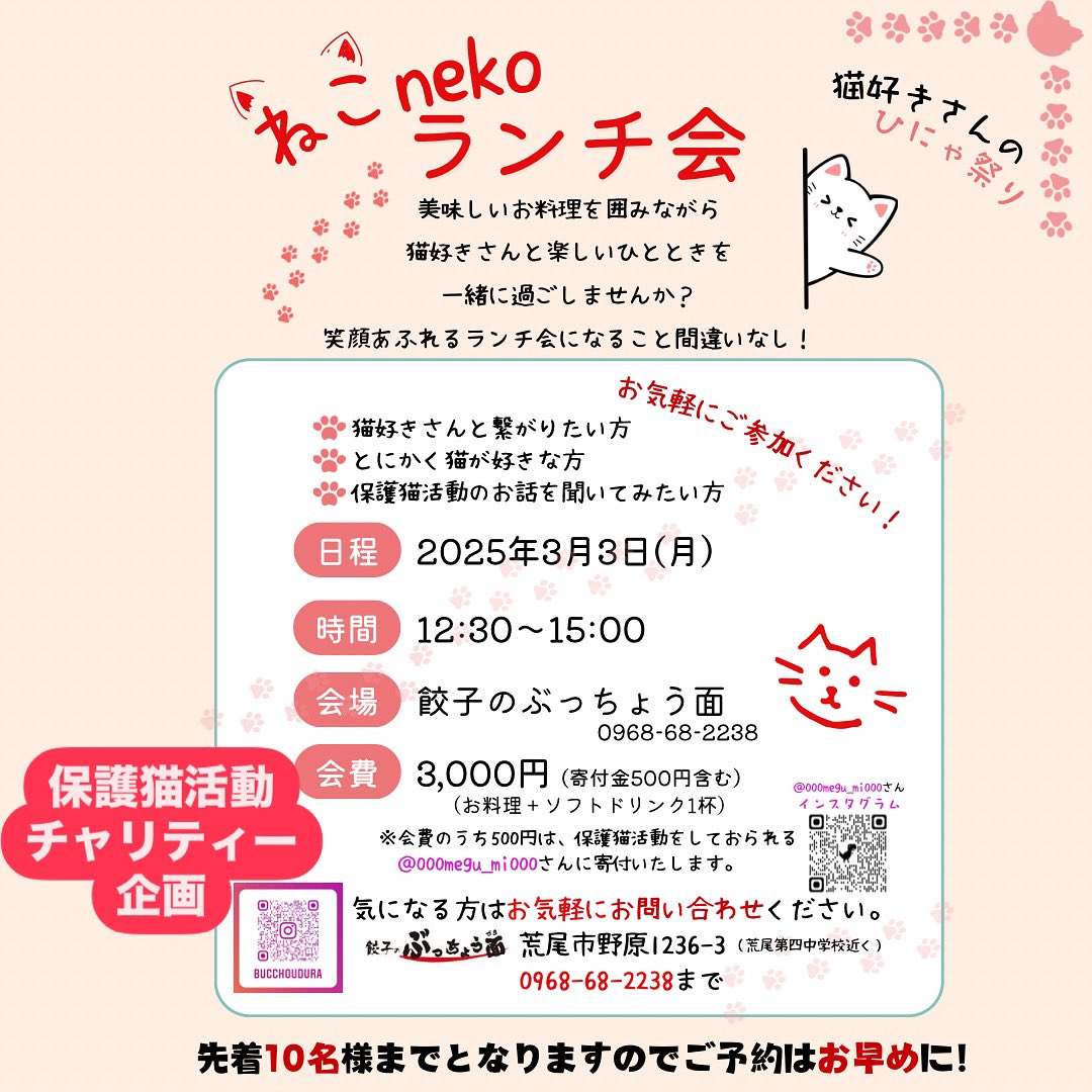 ari_chan0215's tweet photo. 【拡散希望】
猫の為のチャリティー企画です！
保護猫活動家さんをお呼びして、寄付金付きランチ会します。😆
美味しい料理を食べながら、猫語りしましょう！
3/3(月) 12:30〜
荒尾市 餃子のぶっちょう面 にて
会費3,000円(500円は寄付金)
お問い合わせはDMか0968-68-2238

#保護猫 #寄附金 #ひな祭り https://t.co/nrNNswXjvx