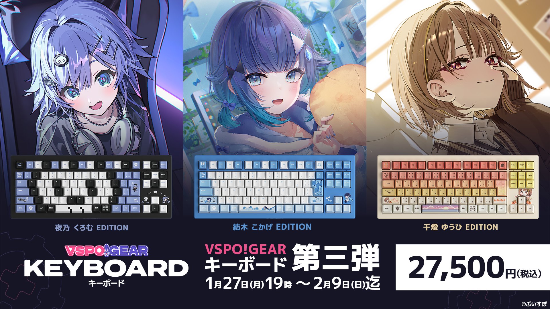 VSPO! GEAR ゲーミングキーボード 紡木こかげ ぶいすぽ キーボード 紡木こかげ -
