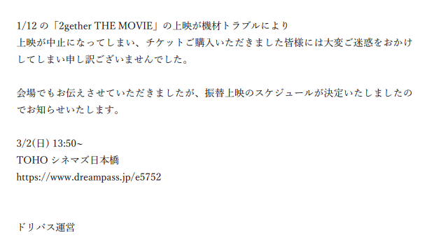 dre_pass's tweet image. 情報解禁🎥

「＃2gether THE MOVIE」

3/2(日) 13:50~
TOHOシネマズ日本橋
dreampass.jp/e5752

#映画2gether #2getherthemovie #ブライト #ウィン #Bright #Win