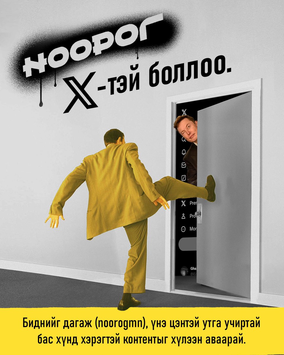 Юу байцгаана даа Х-ийн ах эгч нараа 👋