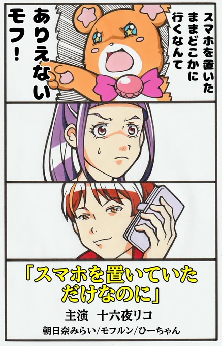 SNS全盛の時代に警鐘を鳴らすまほプリ2 