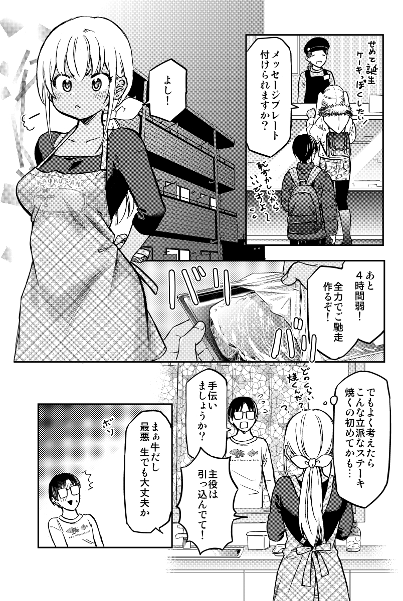 ギャルとオタク君 二人っきりの誕生日(4/7) 