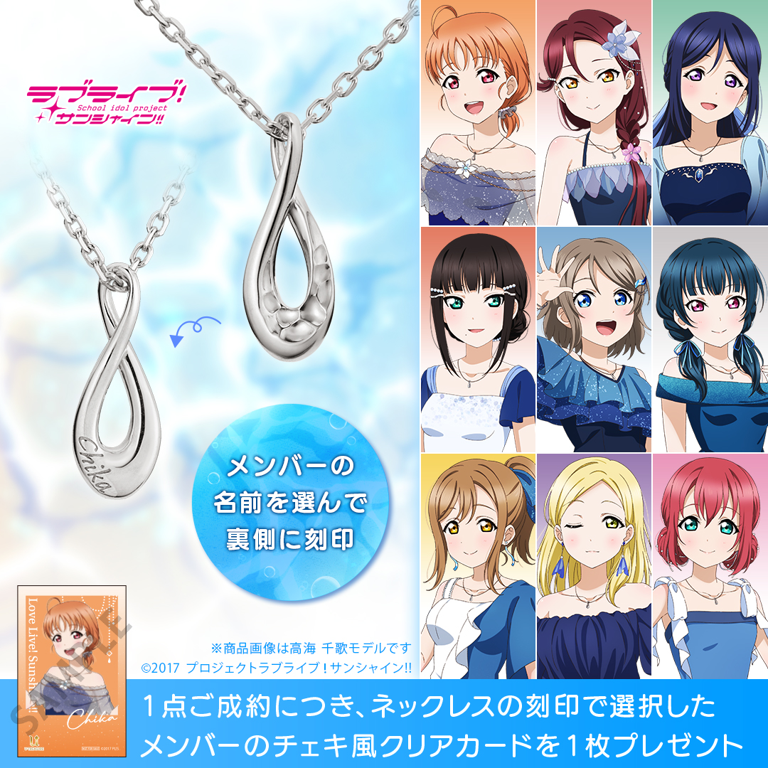 LoveLive_staff's tweet photo. ☀商品情報☀

#Aqours の結成9周年を記念した
コンセプトジュエリー&amp;特別な衣装の描き下ろしイラストを使用したアクリルスタンド2種類がユートレジャーより登場🎁

受注期間
2/14(金)～3/19(水)

詳細はこちら↓
https://t.co/RDZcKZAugm

#lovelive https://t.co/YxrgGuorBm