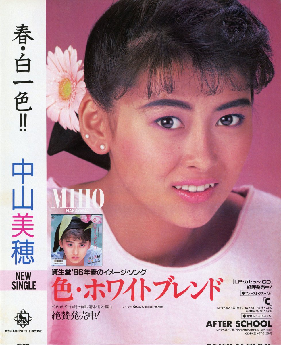 中山美穂 さんありがとう #色・ホワイトブレンド #春のプレイリスト