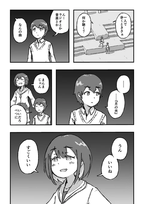 夜のニュータウンを歩く漫画 3/4 
