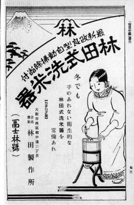 1934年の年鑑に載ってた広告に描かれた婦人方が魅力的 