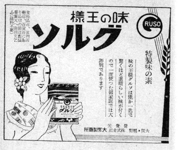 1934年の年鑑に載ってた広告に描かれた婦人方が魅力的 