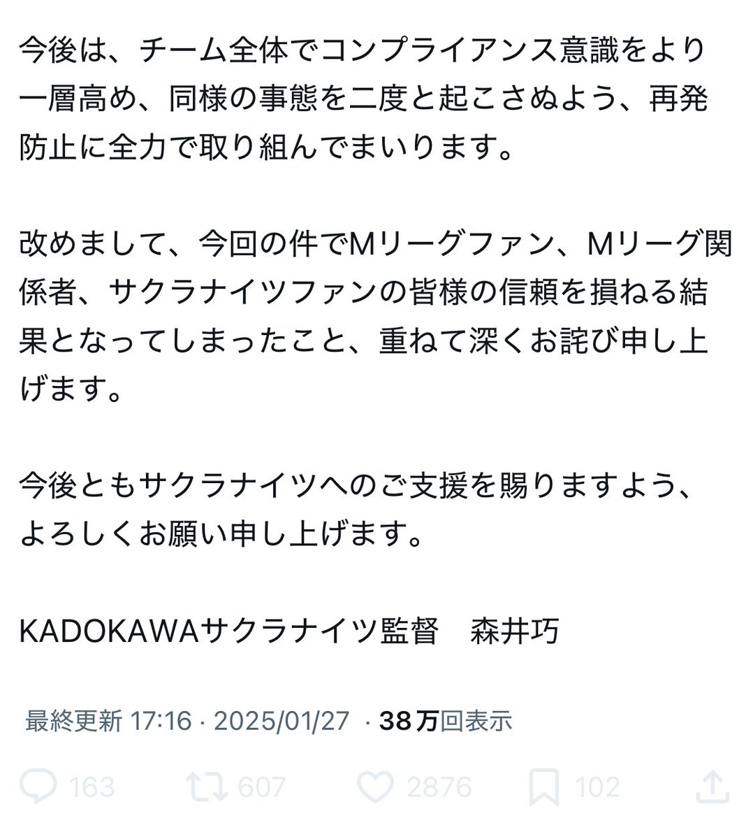 サクラナイツ公式の謝罪文。固定にしてるけど省略されてすぐに読めないようにしてるのは稚拙だなー。  見て分かるように俺はサクラナイツ公式からブロックされてる。公開パワハラ楽屋配信で内川が渋川を詰めたのを咎めたから。  所詮こんなチームなのよ。何年も経って俺が ...