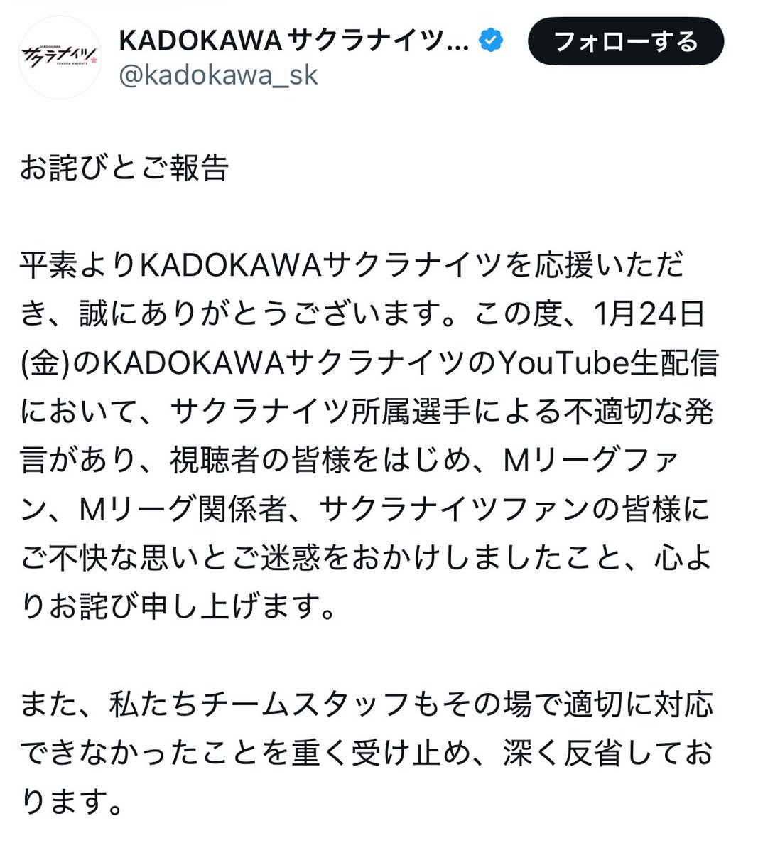 サクラナイツ公式の謝罪文。固定にしてるけど省略されてすぐに読めないようにしてるのは稚拙だなー。  見て分かるように俺はサクラナイツ公式からブロックされてる。公開パワハラ楽屋配信で内川が渋川を詰めたのを咎めたから。 所詮こんなチームなのよ。何年も経って俺が  ...