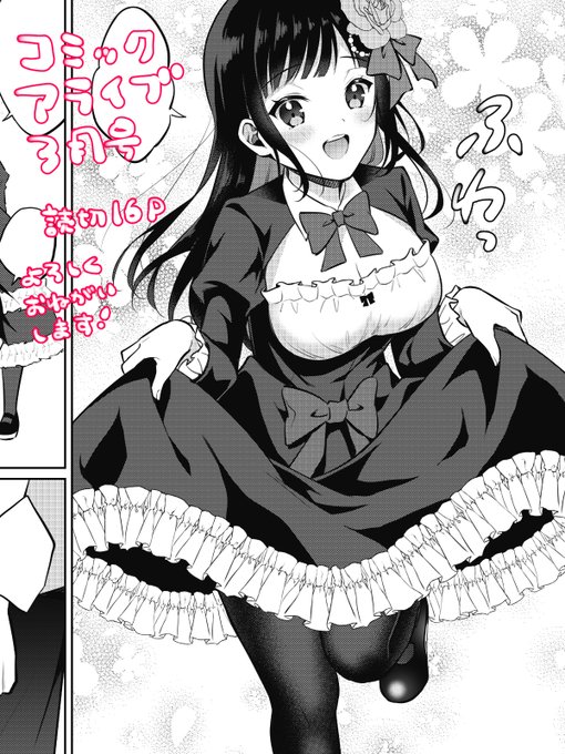 コミックアライブ3月号本日発売です!よろしくお願いします 