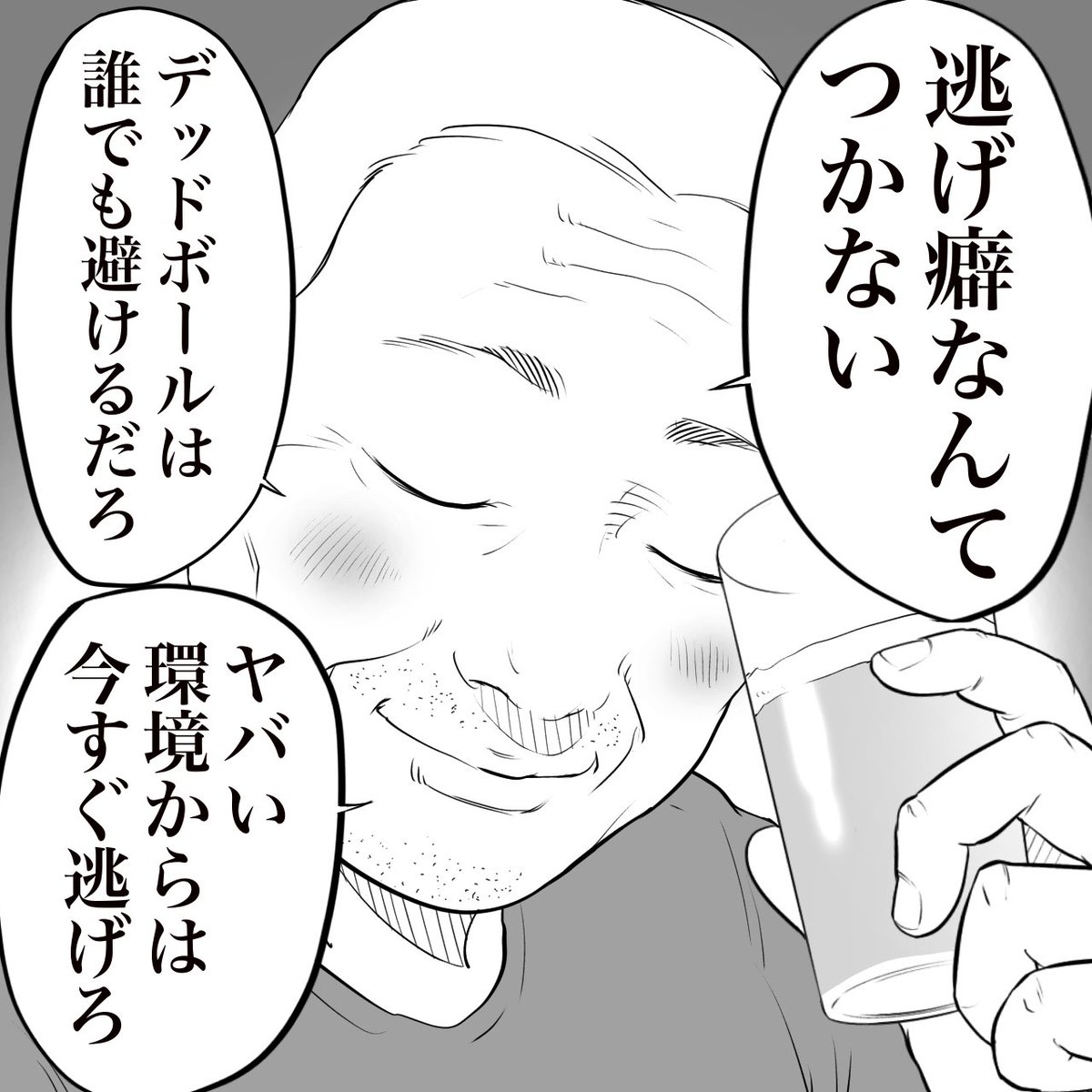 立ち飲み屋のおじさんが言う
逃げ癖なんてつかない 