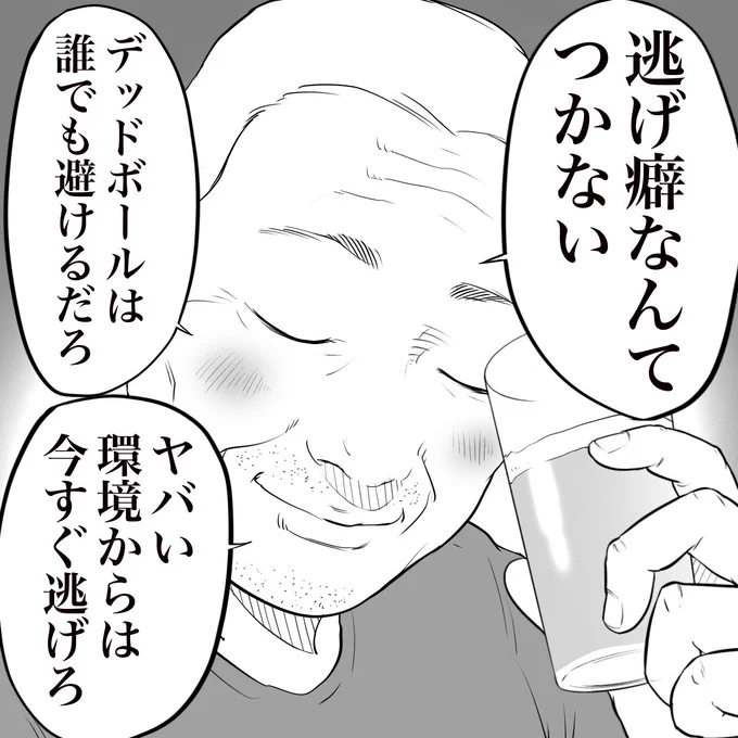 立ち飲み屋のおじさんが言う
逃げ癖なんてつかない 