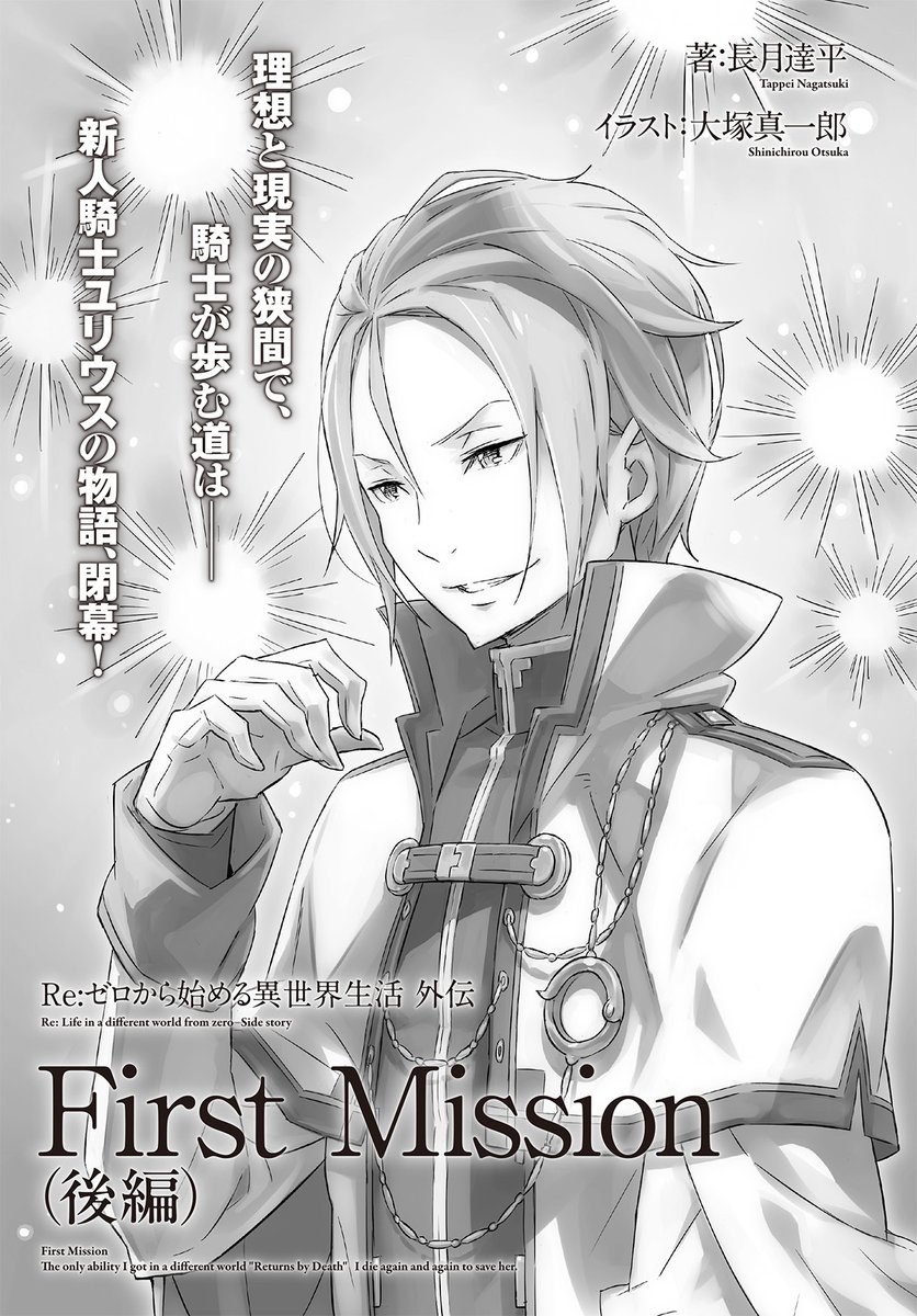 リゼロ ユリウス Re:ゼロから始める異世界生活 Lost in Memories