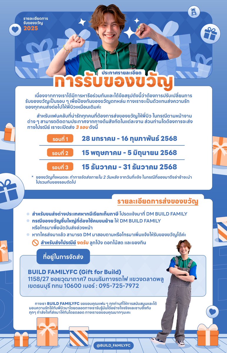 Build_FamilyFC's tweet photo. 🎁💙Announcement about receiving gifts 2025 💙✨🎁

#ของขวัญของบิว
#BuildJakapan @JakeB4rever 
#Beyourluve https://t.co/mvNrdEoFl1