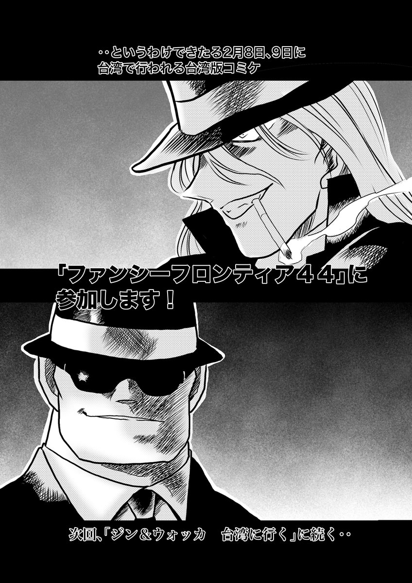 黒づくめの男たちが闇の競売へ参加する話(コミケ)4/4 