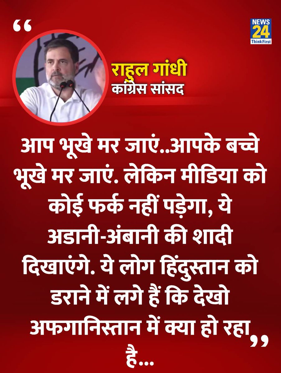 news24tvchannel's tweet photo. "लेकिन ये नहीं बताएंगे कि हिंदुस्तान में क्या हो रहा है.."  

◆  लोकसभा में विपक्ष के नेता राहुल गांधी ने कहा 

  #RahulGandhi | Rahul Gandhi | @RahulGandhi