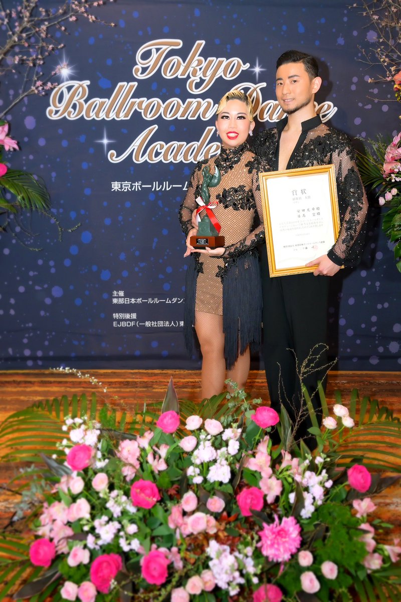 第45回東京ボールルームアカデミーにて
躍進賞大賞を受賞しました！

このような名誉ある賞を受賞できたのも日頃から応援してくださる皆様のお陰です！
いつも本当にありがとうございます！

一日一日を大切に最高の一年に出来るよう二人で努力したいと思います✨