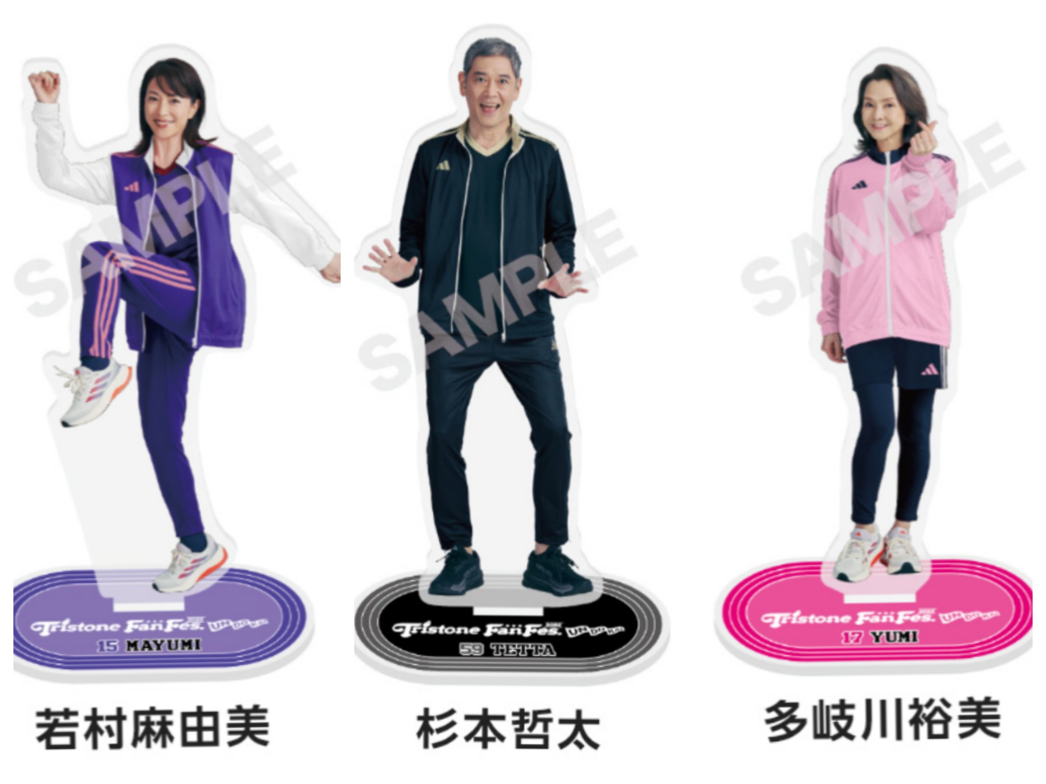 若村⿇由美　ベイヤードトーキョー　アクスタ　トライストーン大運動会 若村⿇由美 ベイヤードトーキョー アクスタ トライストーン大