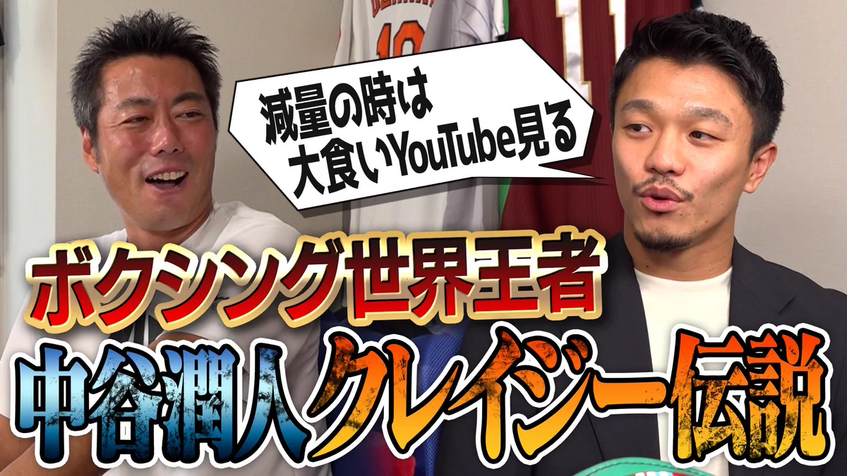 JUNTO NAKATANI Supporters Club 中谷潤人サポーターズクラブ