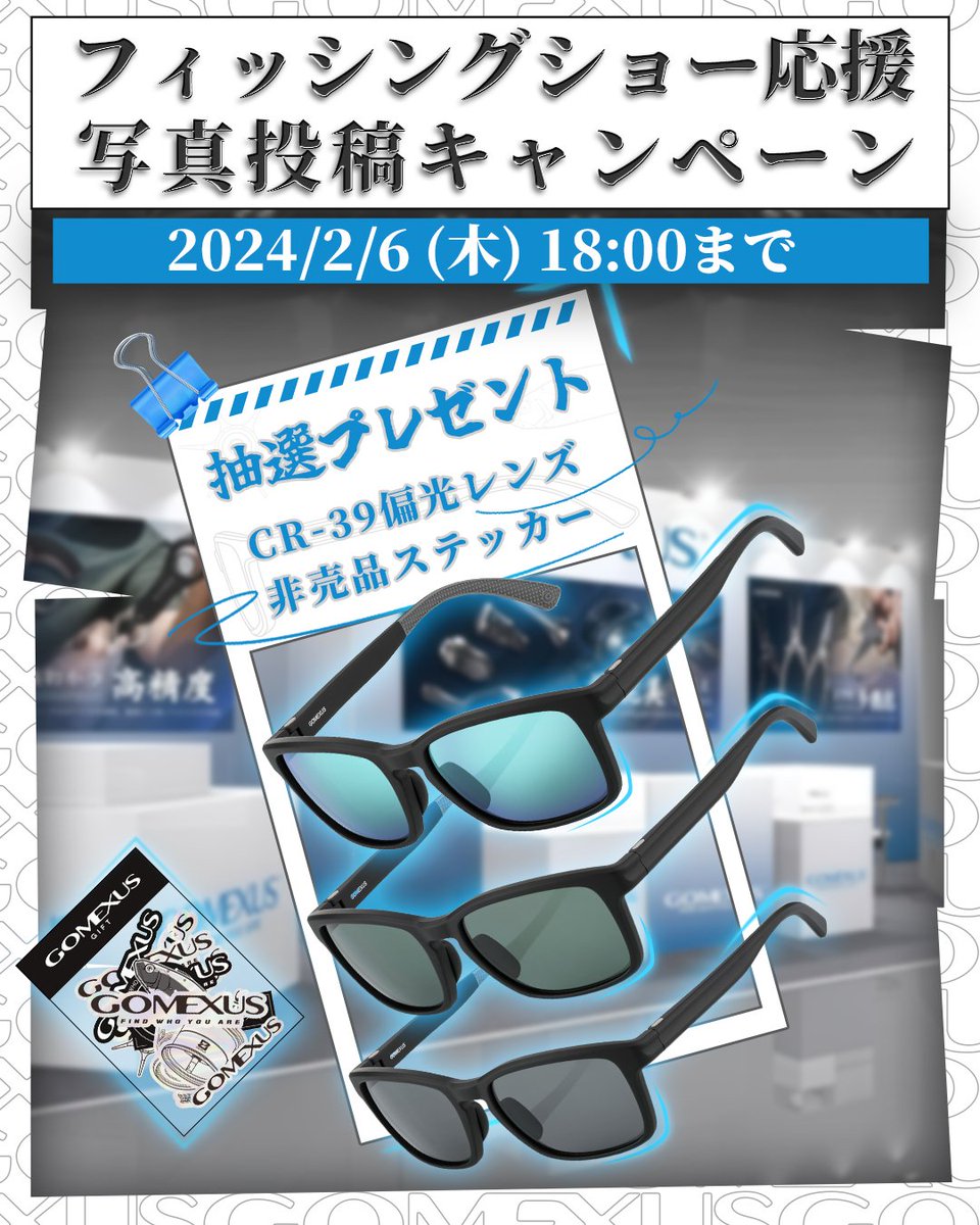 GomexusFishing's tweet photo. ＼フィッシングショー応援写真投稿キャンペーン／✨

抽選で1名様に下記を🎁！
1.偏光レンズ
2.限定ステッカー

「応募方法」
①GOMEXUSブースを撮影
②「#ゴメクサスフィッシングショーOSAKA2025」をつけて投稿

本投稿をいいねとリポストすると当選確率UP！
沢山のご応募を🙇‍♀️
#GOMEXUS
#拡散希望 https://t.co/K0Lzd7c4dv