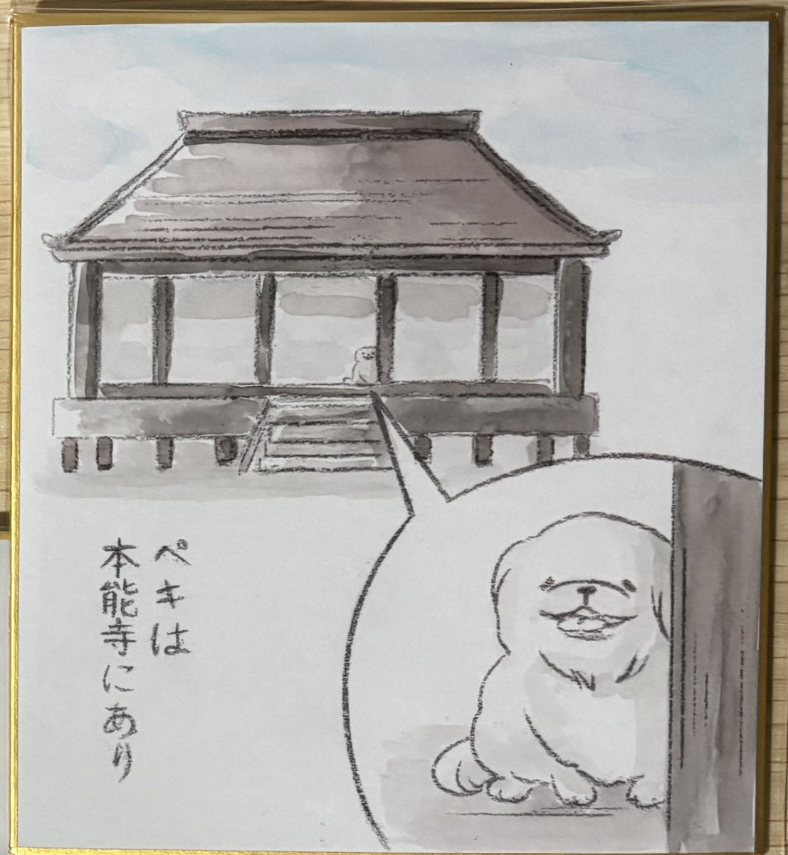今回の色紙
とくにお気に入りの3点 