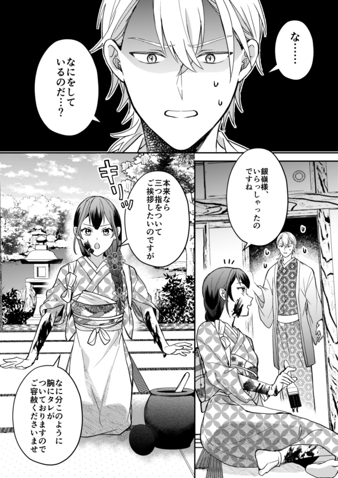 あとですね2話後編のお知らせをしそびれてたんですけども😭、勘違い主人公の健気な努力回、更新していただいたます🌸🔥

まだ2話も読めますのでよろしくお願いしますー!!🙇‍♀️🙇‍♀️
 https://t.co/rgS5DRwD1c #カドコミ 