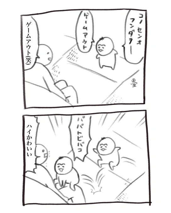 本日の育児漫画です 身体能力上がってきた 
