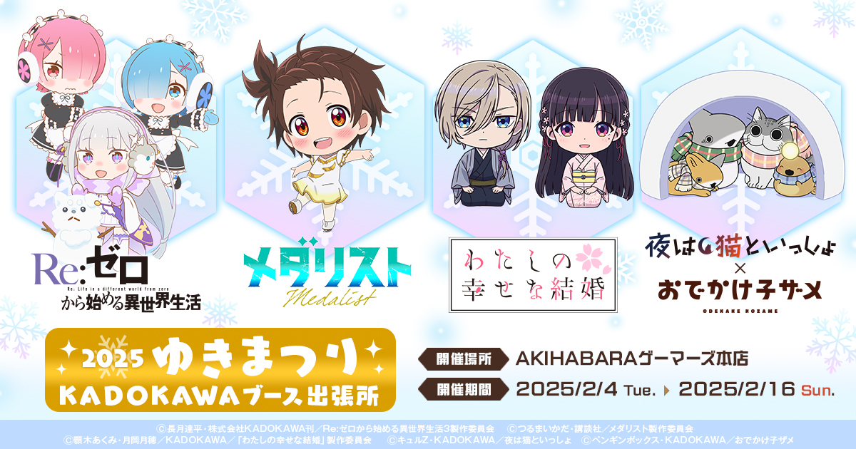 ◪雪まつりグッズ情報 ◪ さっぽろ雪まつり会場にて、 TV アニメ「Re