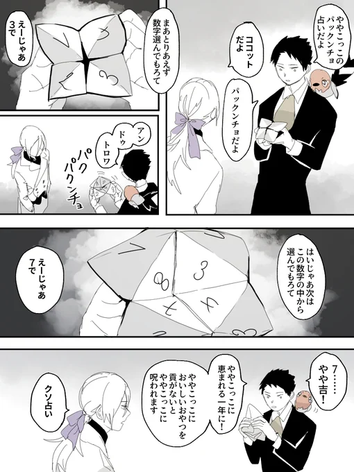 リュイノアと折り紙のココット(パックンチョ) 