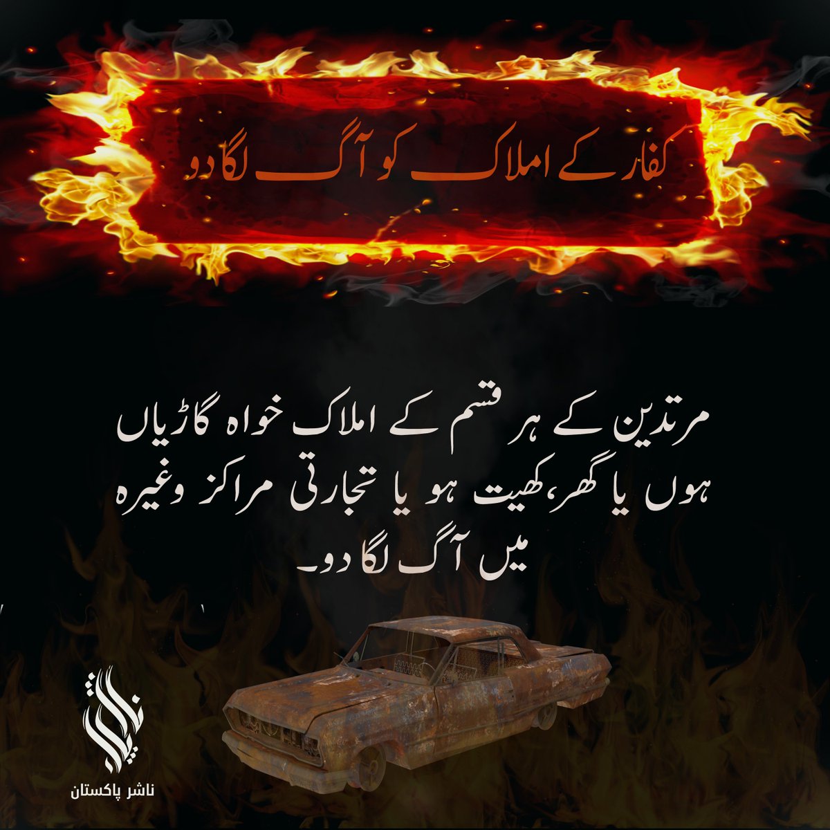 TracTerrorism's tweet image. 🔥'Set Fire to the Property of the #Infidels' - #IslamicState’s Nashir #Pakistan incites #arson attacks on homes, vehicles, &amp;amp; businesses of 'apostates.' A  call for grassroots violence aimed at economic destabilisation and fear-mongering. #Jihadist 
Re' Set Fire to the Property