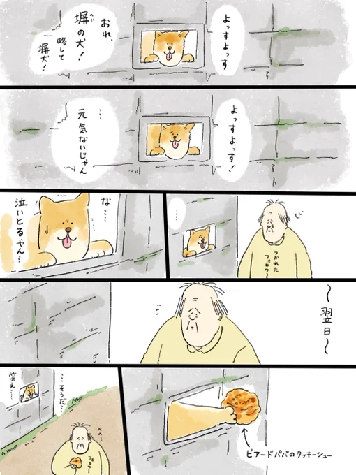 なんで描いたのか、わからないけど気に入っている漫画見て…。「塀犬」(1/2) 