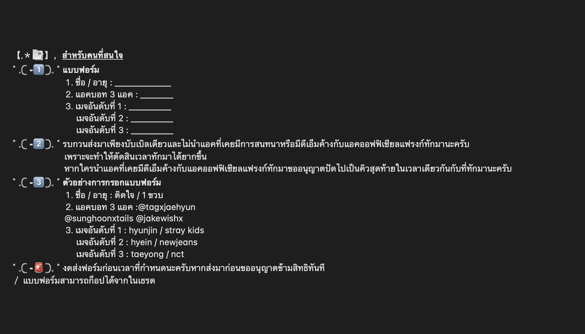 【🔗】，สุดใจเปิดเส้นในวันที่ 27-29 ม.ค.
1. ไม่เคยมีปัญหาเรื่องการเข้าออกแฟมในเครือถี่เกินไป / ไม่เป็นคนที่เพิ่งลาออก/ปลดจากแฟมในเครือภายใน 2 เดือนนี้
2. สามารถทำตามกฎได้ทุกข้อ bit.ly/2ONKXZQ 
3. สามารถเล่นได้มากกว่าสองเดือน
(รายละเอียดเพิ่มเติมในรูป)