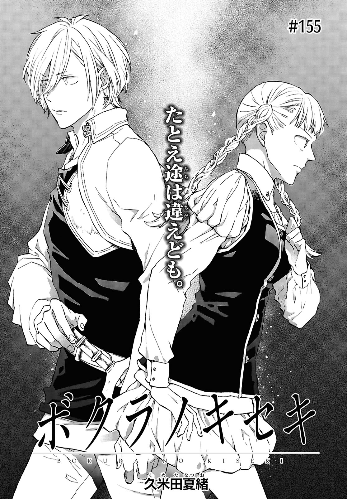 久米田夏緒『ボクラノキセキ 1-26+another+short』一迅社ゼロサム 51ynCM5QQkL._UF350,350_QL50_.jpg