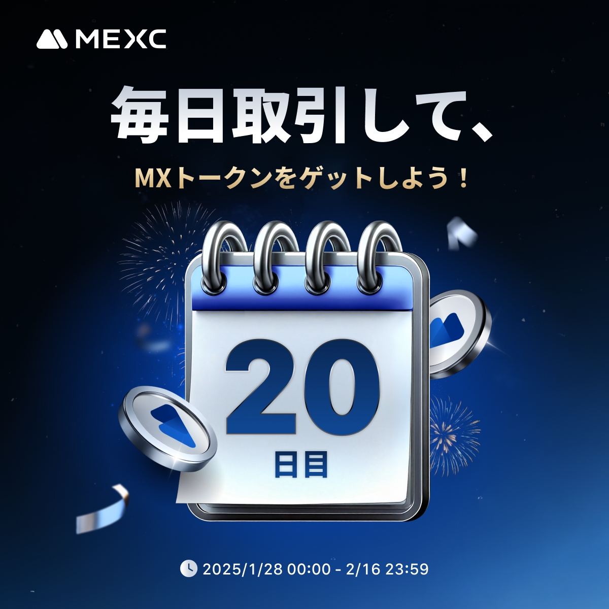 MEXC_Japan's tweet photo. ＼ 💰 拡散で総額 100 $USDT プレゼント 💰 ／
✨🔥 取引チェックインイベント 🔥✨

この投稿を「リポスト」してくれた方の中から、抽選で5名様に20 $USDT をプレゼントします😍🎁

⬇️ イベントに今すぐ参加
https://t.co/g6S1O6PCDz

毎日取引するだけで $MX トークンと先物ボーナスがもらえる！💸
さらに、 20日連続チェックイン達成で報酬倍増のチャンス！✨

📅 イベント期間
1/28(火)〜2/16(日) 23:59まで

取引を楽しみながら、豪華報酬をゲットしよう！💎

#MEXC #仮想通貨 #暗号資産