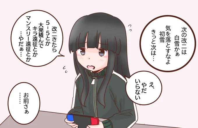 初雪はこういうところがちょっとかわいいので好き。 