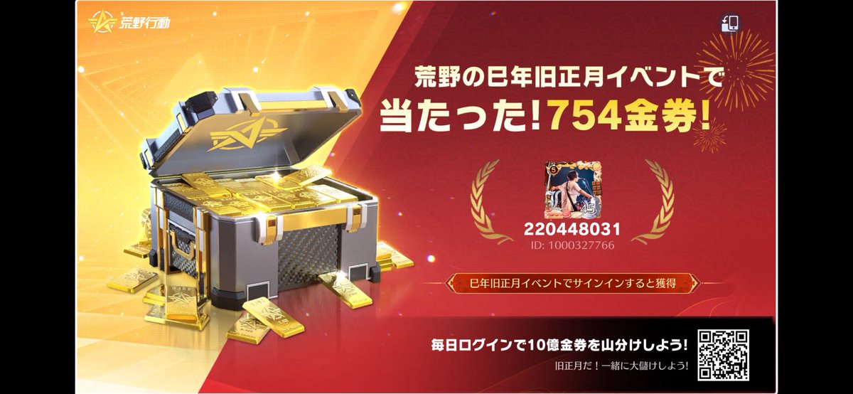 k1234567______'s tweet photo. #荒野行動 https://t.co/5XFhQQj9U4