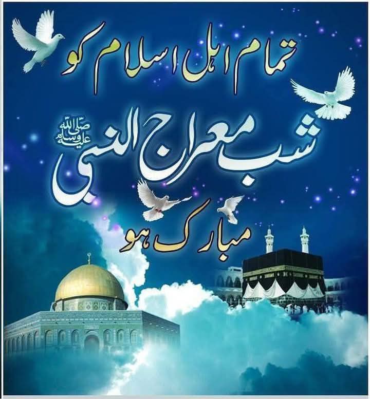 sai_rash69's tweet photo. آ ج شب معراج کی مبارک رات ہے اللہ پاک اس رات کے صدقے ہمارے گناہوں کو معاف فرمائے ۔اور ہماری ساری پریشانیاں دور کرے اور جو بھی دعائیں ہمارے حق میں بہتر ہیں ان پر قبولیت کی مہر  لگا دیں۔
آ مین ثم آمین ✨ https://t.co/0Oks295ZzB