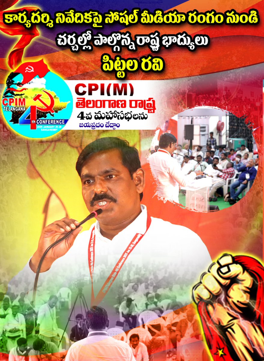 #CpimTelangana #CpimTelangana4thConf