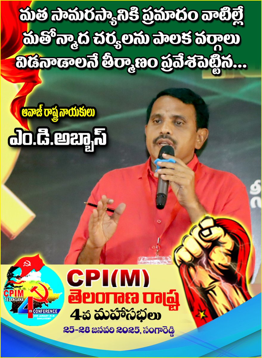 #CpimTelangana #CpimTelangana4thConf