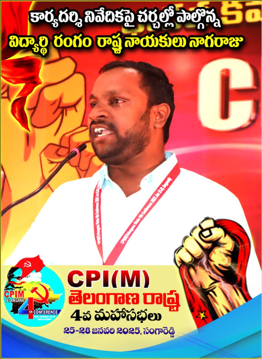 #CpimTelangana #CpimTelangana4thConf