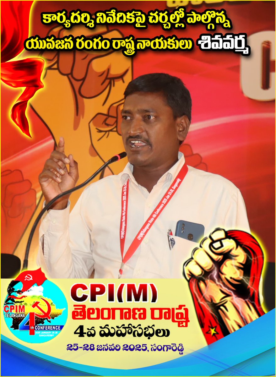 #CpimTelangana #CpimTelangana4thConf