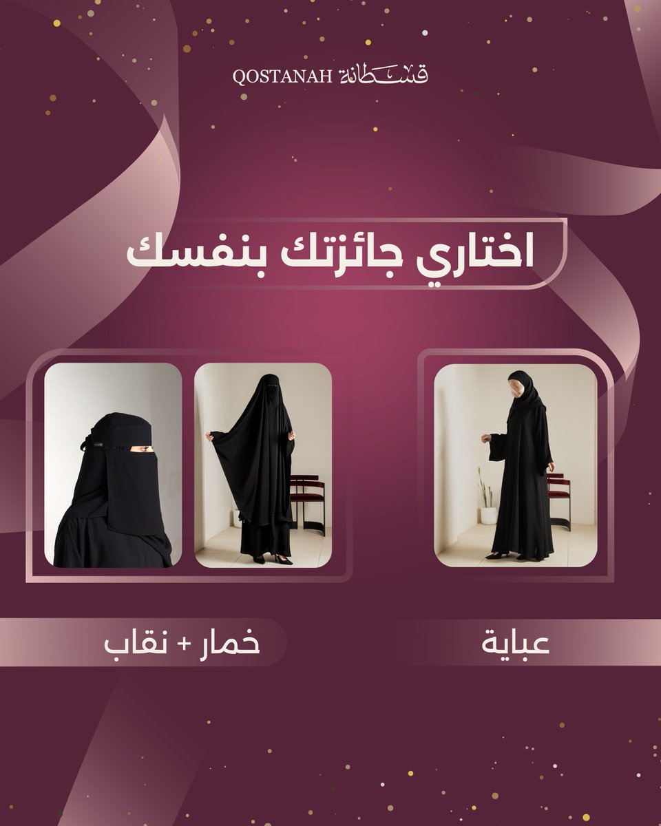 عبايات قُسْطَانَة tweet media