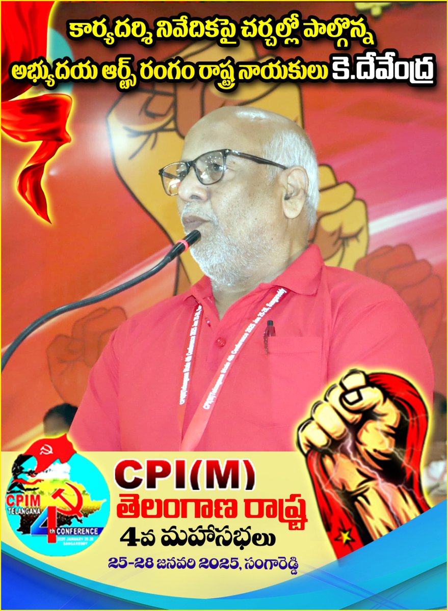 #CpimTelangana #CpimTelangana4thConf