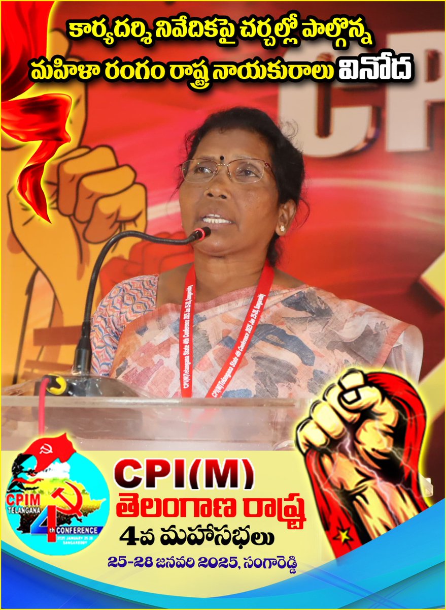 #CpimTelangana #CpimTelangana4thConf