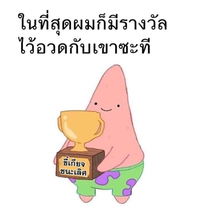 กูในวันนี้ พรุ่งนี้ และตลอดไป
