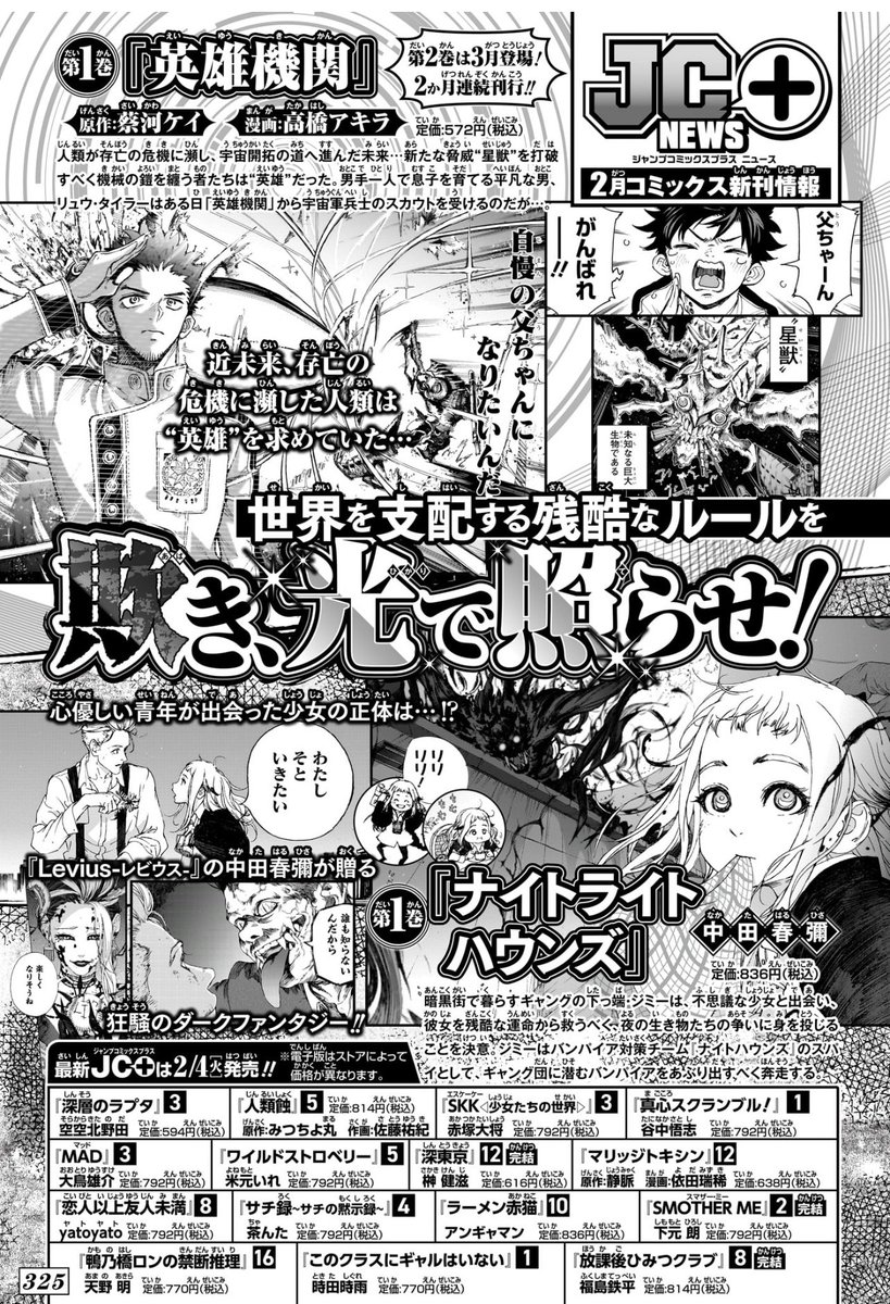 来週2/4発売のナイトライトハウンズ1巻の告知が今週のジャンプに載ってました 