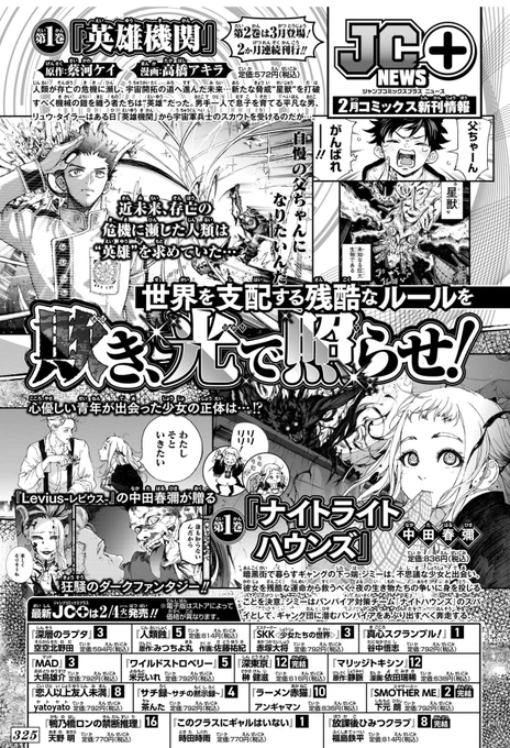 来週2/4発売のナイトライトハウンズ1巻の告知が今週のジャンプに載ってました 