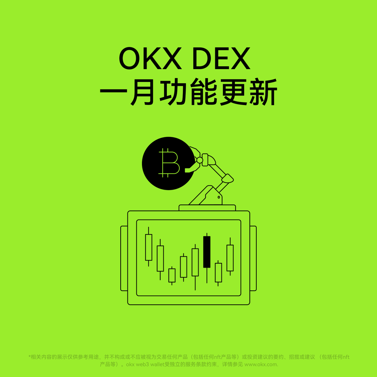 1月DEX更新功能太多？让我们快速回顾一下你经常会用到的几个新功能✓ Solana 限价单✓ 价格预警和地址监控功能✓ Meme